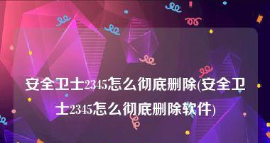 电脑文件彻底删除的方法与软件推荐（利用专业软件找回彻底删除的文件）