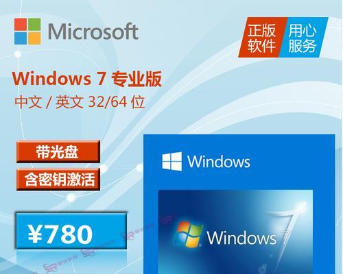 正版Win7系统如何激活（详细教程及常见问题解答）