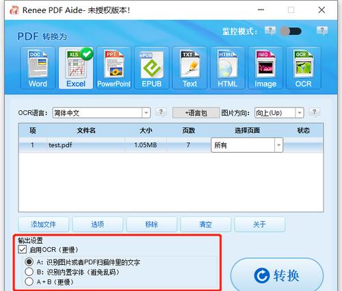 优秀的PDF转JPG软件推荐（便捷高效的PDF转JPG工具推荐）