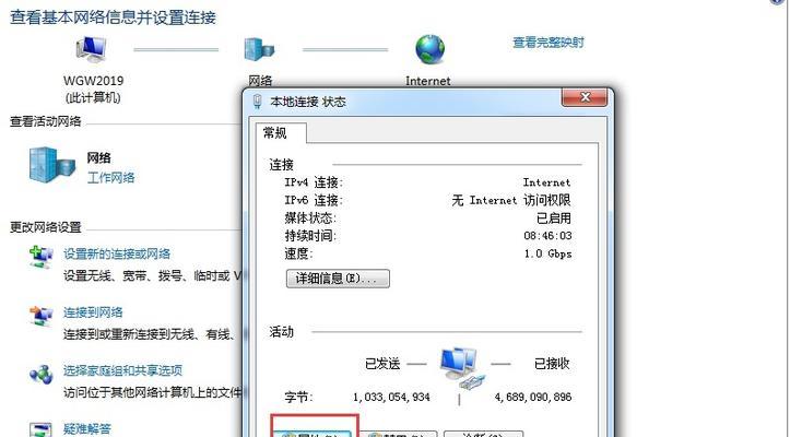 解决Win7系统本地连接消失的问题（恢复网络连接并找回本地连接图标）