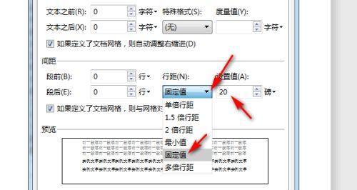 如何调整WPS表格中的文字行间距（提高文档美观度的小技巧）