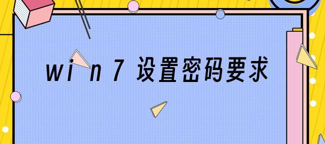 简化电脑登录，拒绝密码烦恼（以强制清除开机登录密码设置）