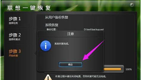 联想笔记本一键还原系统的重要性（方便快捷的系统恢复工具）