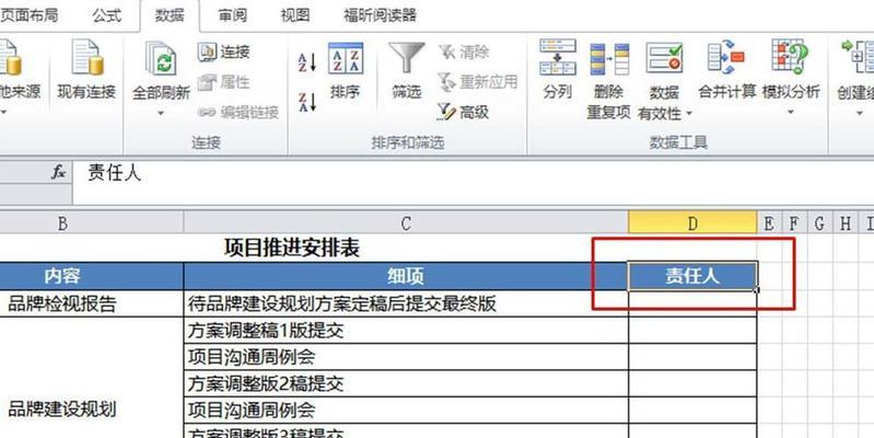 如何设置打印表格的固定表头（提高表格阅读体验的技巧和方法）