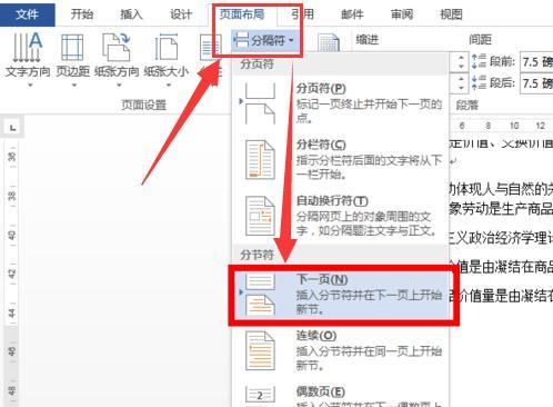 探讨在Word中如何修改页眉不影响下一页的方法（实用技巧帮助您轻松处理Word页眉问题）