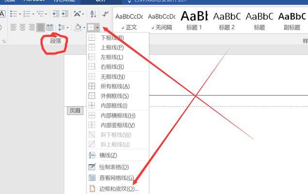 探讨在Word中如何修改页眉不影响下一页的方法（实用技巧帮助您轻松处理Word页眉问题）