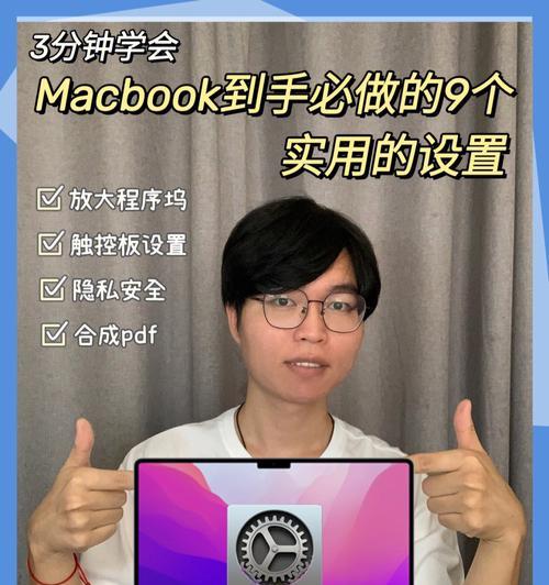 MacBook如何设置锁屏功能（详细教程和步骤）