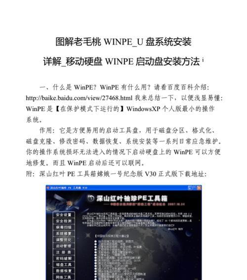 利用WinPE启动盘解决计算机故障的方法与步骤（通过WinPE启动盘修复）