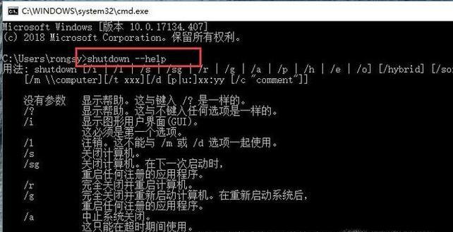 如何使用CMD命令设置定时关机（简便实用的Windows定时关机方法）