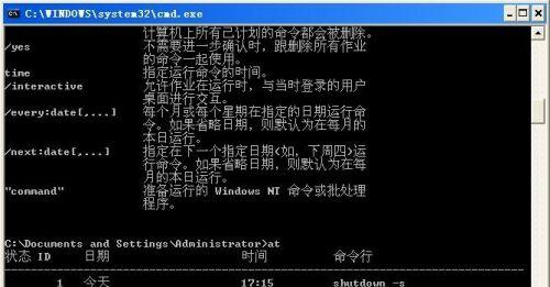 如何使用CMD命令设置定时关机（简便实用的Windows定时关机方法）