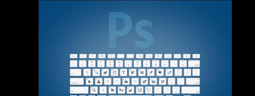 掌握Photoshop中快速填充的神奇组合——Ctrl快捷键技巧（提升工作效率的关键技术）