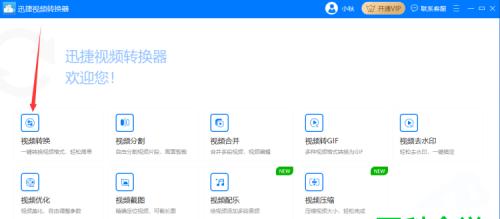 选择最好用的视频转换器，一键轻松解决格式兼容问题（找到适合你的视频转换器工具）