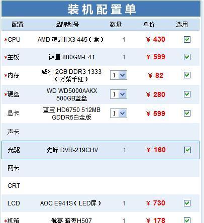 电脑配置模拟装机指南（掌握装机技巧）