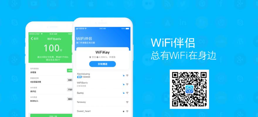 选择适合的WiFi管家防蹭网工具，享受安全网络（为您推荐一款好用的WiFi管家防蹭网工具——）