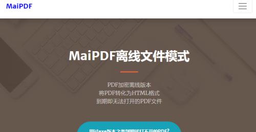 使用PDF编辑器轻松修改文章内容（掌握PDF编辑技巧）