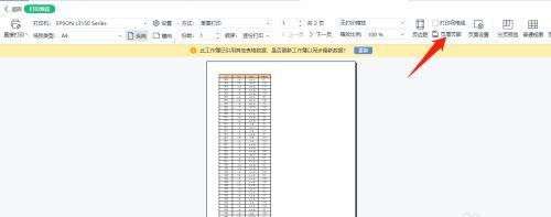 如何设置表格页脚为每页不同（简便的方法让你的表格页脚与众不同）