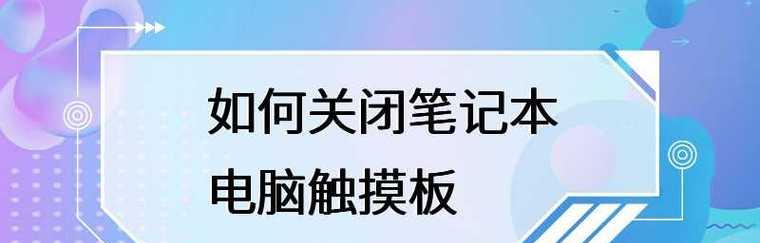 如何修复笔记本电脑系统（详解笔记本电脑系统修复方法及技巧）