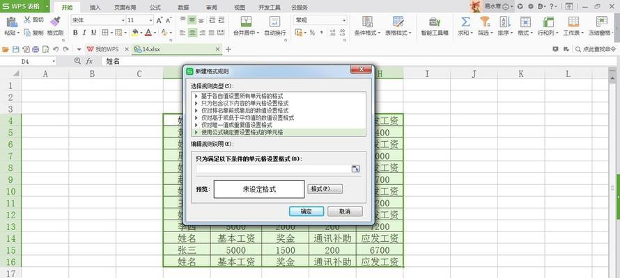 使用WPS表格冻结指定行和列的方法（轻松实现表格行列的冻结操作）