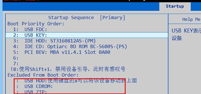 如何通过宏基笔记本U盘启动BIOS设置（快速进入BIOS设置）