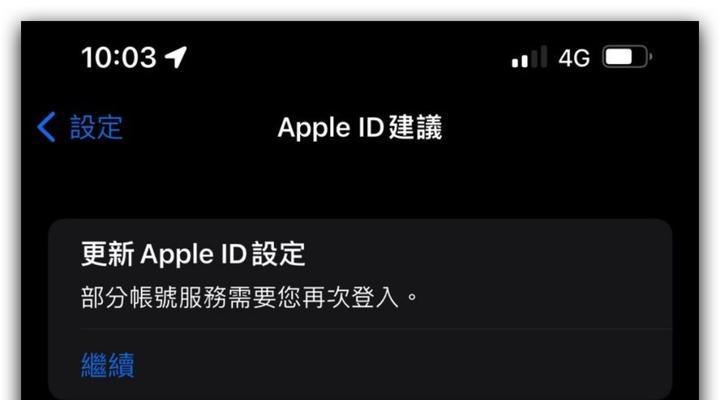 iPhoneID注册验证教程（使用iPhoneID进行账户注册和身份验证的方法及注意事项）