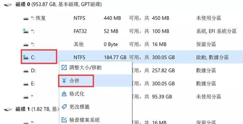 合并电脑硬盘分区（将不同分区整合为一个更大的分区）