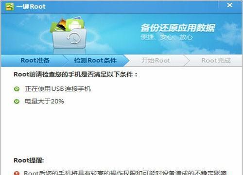 如何授予软件root权限（实现软件root权限授权的详细步骤）