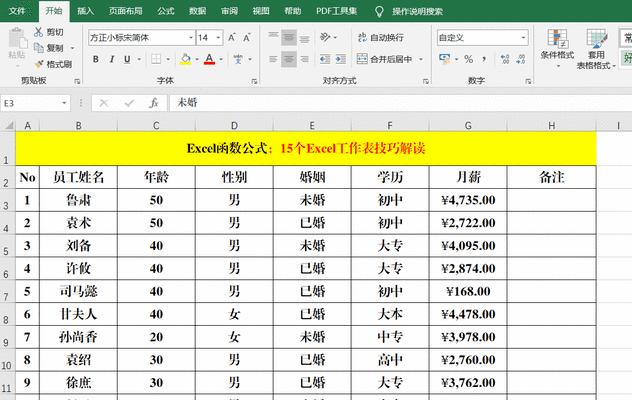 多个Excel合并到一张表格的方法（简化数据整理的有效技巧）