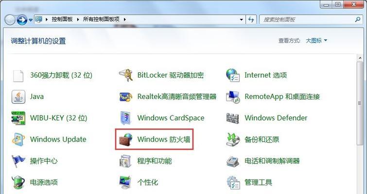 电脑防火墙设置操作方法（全面保护个人计算机安全）