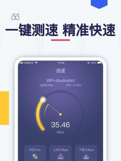 轻松测网速，掌握一键测网速的小技巧（快速准确）