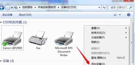 电脑添加打印机设备教程（简单易懂的打印机设备添加步骤）