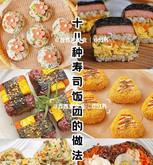 快速做饭团的简单步骤（轻松享受美味饭团的制作方法）