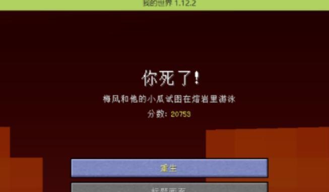 探索Minecraft世界（从基础到高级）