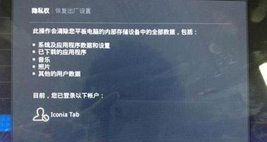 如何恢复Acer笔记本电脑到出厂设置（简单步骤帮助您恢复Acer笔记本电脑的出厂设置）