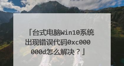 解决U盘设备无法启动代码10问题的方法（快速排除U盘无法启动代码10的困扰）