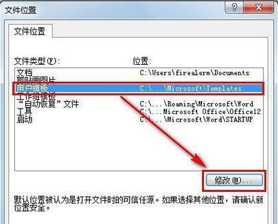 解除Word安全模式的方法（实用技巧帮助您摆脱Word安全模式困扰）