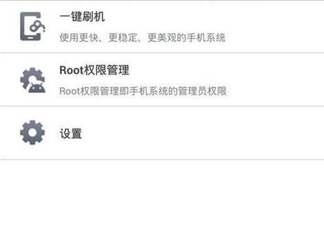 手机一键root权限设置方法（轻松获取手机root权限的简便方法）