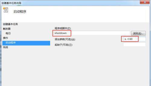 如何使用Win7计划任务定时关机电脑（学会使用Win7计划任务）