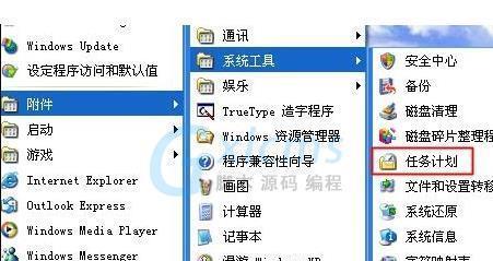 如何使用Windows设置每天定时关机命令（简单实用的自动关机指南）