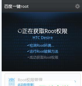 安卓一键root神器（掌握Android手机root权限）