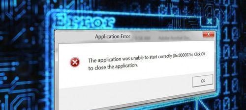 解决0xc000007b错误的一键修复方法（快速修复0xc000007b错误的关键步骤和技巧）