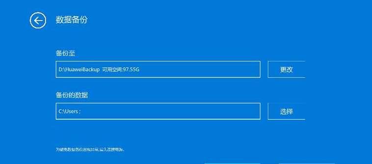 电脑一键恢复出厂设置方法大揭秘（教你如何快速恢复电脑出厂设置）