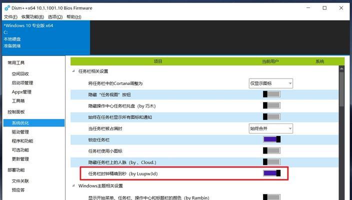 磁盘碎片清理C盘的后果（影响计算机性能与数据安全的考虑）