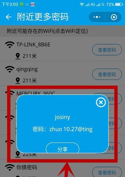 查看已连接的WiFi密码的方法（快速获取已连接WiFi的密码）