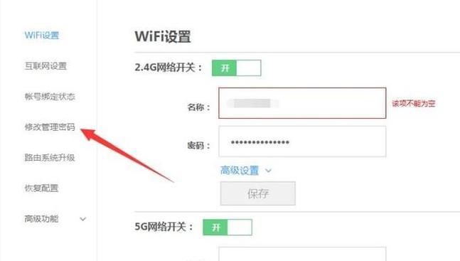 手机修改自家WiFi密码的方法（简便快捷的WiFi密码修改步骤）