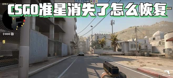 CSGO准星设置最佳方案（个性化调整与优化设置）