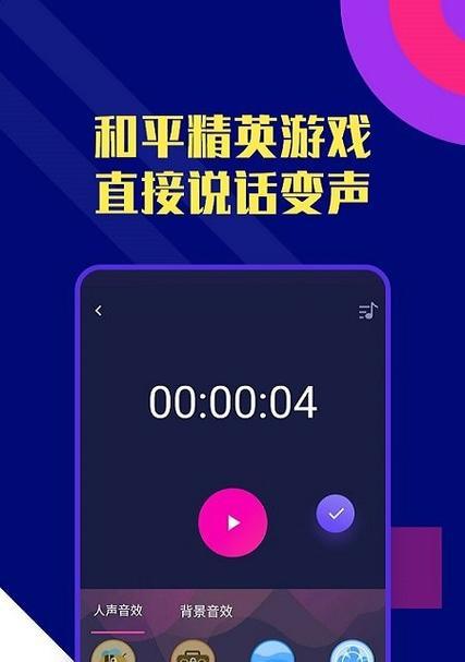 探索手机变声软件的神奇世界（通过软件改变声音）