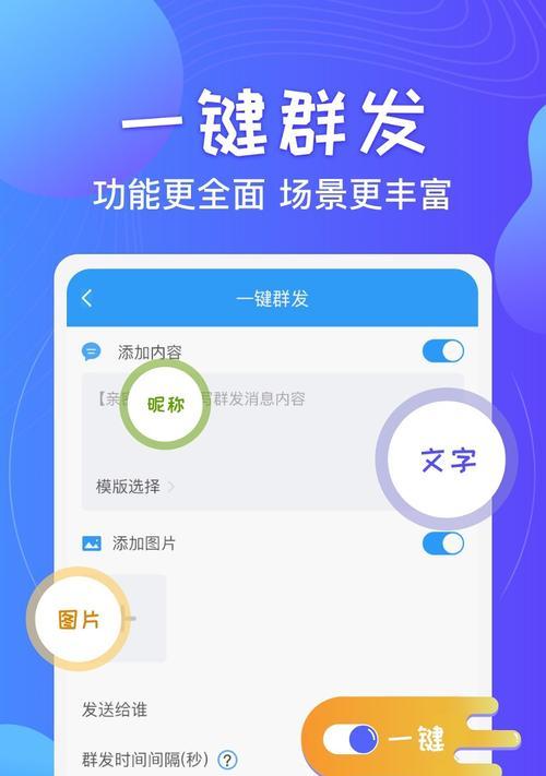 手机QQ消息一键群发器的便利性与应用前景（一键群发器）