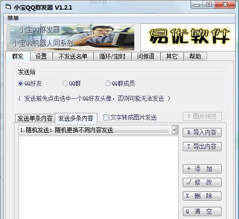 手机QQ消息一键群发器的便利性与应用前景（一键群发器）