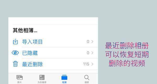相册照片删除恢复的小妙招（轻松恢复误删相册照片）