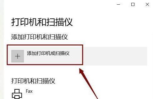 如何添加共享打印机（简单教程帮助您轻松连接共享打印机）